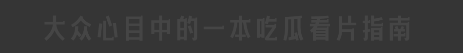 极品约炮